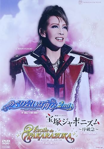 【中古】(未使用品)『宝塚ジャポニズム』『めぐり会いは再び2nd』『Etoile de TAKARAZUKA』 [DVD]【メーカー名】【メーカー型番】【ブランド名】宝塚クリエイティブアーツ ミュージカル 宝塚歌劇団: Actor【商品説明】『宝塚ジャポニズム』『めぐり会いは再び2nd』『Etoile de TAKARAZUKA』 [DVD]初期不良に関する返品 商品到着から7日間以内に初期不良が発生した場合のみ、返品をお受けいたします。 お客様都合のキャンセル・返品 イメージと異なる、必要でなくなった等の理由によるキャンセル・返品は一切お受けしておりません。 商品画像について 掲載されている写真は代表画像です。実際の商品とは異なる場合がありますので、予めご了承ください。 在庫状況について 他のモールでも販売しているため、ご注文のタイミングによっては商品がご用意できない場合があります。 その場合、キャンセルのご連絡をさせていただきます。 上記ご理解の上、お買い求めいただけますようお願い申し上げます。 ご注文からお届けまで1．ご注文　　ご注文は24時間受け付けております 2．注文確認ご注文後、注文確認メールを送信します 3．在庫確認　多モールでも併売の為、在庫切れの場合はご連絡させて頂きます。　 ※中古品は受注後に、再メンテナンス、梱包しますのでお届けまで4〜10営業日程度とお考え下さい。 4．入金確認　前払い決済をご選択の場合、ご入金確認後に商品確保・配送手配を致します。 5．出荷 　配送準備が整い次第、出荷致します。配送業者、追跡番号等の詳細をメール送信致します。 6．到着　出荷後、1〜3日後に商品が到着します。 　※離島、北海道、九州、沖縄は遅れる場合がございます。予めご了承下さい。【ご注意】中古品につき、説明文に「特典あり」の記載があっても、特典は付属しません。ご了承ください。