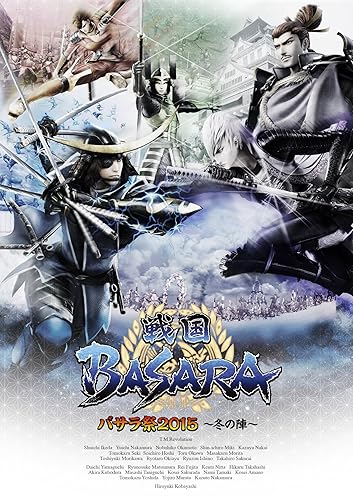 Rakuten - 【中古】(非常に良い)バサラ祭2015 〜冬の陣〜 [DVD]