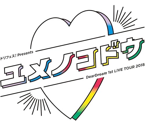 【中古】ドリフェス! presents DearDream 1st LIVE TOUR 2018「ユメノコドウ」 LIVE Blu-ray【メーカー名】【メーカー型番】【ブランド名】ランティス アニメ, フェスティバル KUROFUNE: Artist; DearDream: Artist; DearDream,KUROFUNE: Actor【商品説明】ドリフェス! presents DearDream 1st LIVE TOUR 2018「ユメノコドウ」 LIVE Blu-ray初期不良に関する返品 商品到着から7日間以内に初期不良が発生した場合のみ、返品をお受けいたします。 お客様都合のキャンセル・返品 イメージと異なる、必要でなくなった等の理由によるキャンセル・返品は一切お受けしておりません。 付属品に関する確認 中古品は基本的に説明書、外箱、ドライバーインストール用CD-ROMは付属しておりません。 特にレンタル落ちの商品には、収納BOXや特典類など一切の付属品がないことをご理解ください。 また、商品名に「限定」や「保証」と記載があっても、特典や保証、ダウンロードコードは含まれておりません。 掲載内容と付属品が異なる場合、受注前に内容確認のメールをお送りいたします。 商品画像について 掲載されている写真は代表画像です。実際の商品とは異なる場合がありますので、予めご了承ください。 中古品の状態 中古品はキズや汚れがある場合がありますので、その点をご理解いただける方のみご購入ください。 在庫状況について 他のモールでも販売しているため、ご注文のタイミングによっては商品がご用意できない場合があります。 その場合、キャンセルのご連絡をさせていただきます。 上記ご理解の上、お買い求めいただけますようお願い申し上げます。 ご注文からお届けまで1．ご注文　　ご注文は24時間受け付けております 2．注文確認ご注文後、注文確認メールを送信します 3．在庫確認　多モールでも併売の為、在庫切れの場合はご連絡させて頂きます。　 ※中古品は受注後に、再メンテナンス、梱包しますのでお届けまで4〜10営業日程度とお考え下さい。 4．入金確認　前払い決済をご選択の場合、ご入金確認後に商品確保・配送手配を致します。 5．出荷 　配送準備が整い次第、出荷致します。配送業者、追跡番号等の詳細をメール送信致します。 6．到着　出荷後、1〜3日後に商品が到着します。 　※離島、北海道、九州、沖縄は遅れる場合がございます。予めご了承下さい。【ご注意】中古品につき、説明文に「特典あり」の記載があっても、特典は付属しません。ご了承ください。