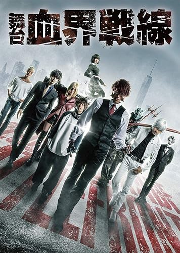 【中古】舞台『血界戦線』 [DVD]【メーカー名】【メーカー型番】【ブランド名】東宝 アニメ, 舞台・エンターテイメント, 演劇 猪野広樹: Actor; 百瀬朔: Actor; 岩永洋昭: Actor; 久保田秀敏: Actor; 伊藤澄也: Actor; 長尾寧音: Actor; 萩野崇: Actor; 川上将大: Actor; 西田大輔: Director; 佐々木喜英: Actor【商品説明】舞台『血界戦線』 [DVD]初期不良に関する返品 商品到着から7日間以内に初期不良が発生した場合のみ、返品をお受けいたします。 お客様都合のキャンセル・返品 イメージと異なる、必要でなくなった等の理由によるキャンセル・返品は一切お受けしておりません。 付属品に関する確認 中古品は基本的に説明書、外箱、ドライバーインストール用CD-ROMは付属しておりません。 特にレンタル落ちの商品には、収納BOXや特典類など一切の付属品がないことをご理解ください。 また、商品名に「限定」や「保証」と記載があっても、特典や保証、ダウンロードコードは含まれておりません。 掲載内容と付属品が異なる場合、受注前に内容確認のメールをお送りいたします。 商品画像について 掲載されている写真は代表画像です。実際の商品とは異なる場合がありますので、予めご了承ください。 中古品の状態 中古品はキズや汚れがある場合がありますので、その点をご理解いただける方のみご購入ください。 在庫状況について 他のモールでも販売しているため、ご注文のタイミングによっては商品がご用意できない場合があります。 その場合、キャンセルのご連絡をさせていただきます。 上記ご理解の上、お買い求めいただけますようお願い申し上げます。 ご注文からお届けまで1．ご注文　　ご注文は24時間受け付けております 2．注文確認ご注文後、注文確認メールを送信します 3．在庫確認　多モールでも併売の為、在庫切れの場合はご連絡させて頂きます。　 ※中古品は受注後に、再メンテナンス、梱包しますのでお届けまで4〜10営業日程度とお考え下さい。 4．入金確認　前払い決済をご選択の場合、ご入金確認後に商品確保・配送手配を致します。 5．出荷 　配送準備が整い次第、出荷致します。配送業者、追跡番号等の詳細をメール送信致します。 6．到着　出荷後、1〜3日後に商品が到着します。 　※離島、北海道、九州、沖縄は遅れる場合がございます。予めご了承下さい。【ご注意】中古品につき、説明文に「特典あり」の記載があっても、特典は付属しません。ご了承ください。