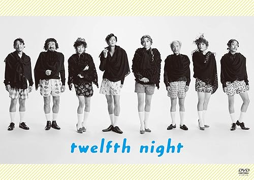 【中古】(非常に良い)舞台「十二夜」(特典なし) [DVD]