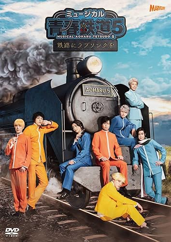【中古】(非常に良い)ミュージカル『青春-AOHARU-鉄道』5〜鉄路にラブソングを〜《通常版》 [DVD]【メーカー名】【メーカー型番】【ブランド名】KADOKAWA アニメ, ミュージカル, 舞台・エンターテイメント 青春: Original Author; 川尻恵太: Director; 永山たかし: Actor; KIMERU: Actor; 鯨井康介: Actor【商品説明】ミュージカル『青春-AOHARU-鉄道』5〜鉄路にラブソングを〜《通常版》 [DVD]ミュージカル『青春-AOHARU-鉄道』最新作！初期不良に関する返品 商品到着から7日間以内に初期不良が発生した場合のみ、返品をお受けいたします。 お客様都合のキャンセル・返品 イメージと異なる、必要でなくなった等の理由によるキャンセル・返品は一切お受けしておりません。 付属品に関する確認 中古品は基本的に説明書、外箱、ドライバーインストール用CD-ROMは付属しておりません。 特にレンタル落ちの商品には、収納BOXや特典類など一切の付属品がないことをご理解ください。 また、商品名に「限定」や「保証」と記載があっても、特典や保証、ダウンロードコードは含まれておりません。 掲載内容と付属品が異なる場合、受注前に内容確認のメールをお送りいたします。 商品画像について 掲載されている写真は代表画像です。実際の商品とは異なる場合がありますので、予めご了承ください。 中古品の状態 中古品はキズや汚れがある場合がありますので、その点をご理解いただける方のみご購入ください。 在庫状況について 他のモールでも販売しているため、ご注文のタイミングによっては商品がご用意できない場合があります。 その場合、キャンセルのご連絡をさせていただきます。 上記ご理解の上、お買い求めいただけますようお願い申し上げます。 ご注文からお届けまで1．ご注文　　ご注文は24時間受け付けております 2．注文確認ご注文後、注文確認メールを送信します 3．在庫確認　多モールでも併売の為、在庫切れの場合はご連絡させて頂きます。　 ※中古品は受注後に、再メンテナンス、梱包しますのでお届けまで4〜10営業日程度とお考え下さい。 4．入金確認　前払い決済をご選択の場合、ご入金確認後に商品確保・配送手配を致します。 5．出荷 　配送準備が整い次第、出荷致します。配送業者、追跡番号等の詳細をメール送信致します。 6．到着　出荷後、1〜3日後に商品が到着します。 　※離島、北海道、九州、沖縄は遅れる場合がございます。予めご了承下さい。【ご注意】中古品につき、説明文に「特典あり」の記載があっても、特典は付属しません。ご了承ください。