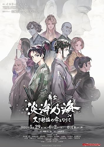 【中古】(非常に良い)舞台　淡海乃海-天下静謐の雫となりて- [DVD]【メーカー名】【メーカー型番】【ブランド名】TOブックス 演劇 松村優: Actor; 石渡真修: Actor; 上仁樹: Actor; 松本慎也: Actor; イスラーフィール: Author【商品説明】舞台　淡海乃海-天下静謐の雫となりて- [DVD]封入特典入り初期不良に関する返品 商品到着から7日間以内に初期不良が発生した場合のみ、返品をお受けいたします。 お客様都合のキャンセル・返品 イメージと異なる、必要でなくなった等の理由によるキャンセル・返品は一切お受けしておりません。 付属品に関する確認 中古品は基本的に説明書、外箱、ドライバーインストール用CD-ROMは付属しておりません。 特にレンタル落ちの商品には、収納BOXや特典類など一切の付属品がないことをご理解ください。 また、商品名に「限定」や「保証」と記載があっても、特典や保証、ダウンロードコードは含まれておりません。 掲載内容と付属品が異なる場合、受注前に内容確認のメールをお送りいたします。 商品画像について 掲載されている写真は代表画像です。実際の商品とは異なる場合がありますので、予めご了承ください。 中古品の状態 中古品はキズや汚れがある場合がありますので、その点をご理解いただける方のみご購入ください。 在庫状況について 他のモールでも販売しているため、ご注文のタイミングによっては商品がご用意できない場合があります。 その場合、キャンセルのご連絡をさせていただきます。 上記ご理解の上、お買い求めいただけますようお願い申し上げます。 ご注文からお届けまで1．ご注文　　ご注文は24時間受け付けております 2．注文確認ご注文後、注文確認メールを送信します 3．在庫確認　多モールでも併売の為、在庫切れの場合はご連絡させて頂きます。　 ※中古品は受注後に、再メンテナンス、梱包しますのでお届けまで4〜10営業日程度とお考え下さい。 4．入金確認　前払い決済をご選択の場合、ご入金確認後に商品確保・配送手配を致します。 5．出荷 　配送準備が整い次第、出荷致します。配送業者、追跡番号等の詳細をメール送信致します。 6．到着　出荷後、1〜3日後に商品が到着します。 　※離島、北海道、九州、沖縄は遅れる場合がございます。予めご了承下さい。【ご注意】中古品につき、説明文に「特典あり」の記載があっても、特典は付属しません。ご了承ください。