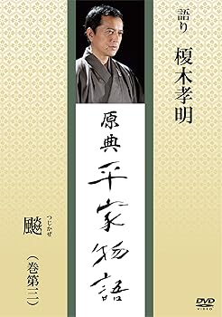 【中古】(未使用品)原典 平家物語 18 ? (つじかぜ)【メーカー名】【メーカー型番】【ブランド名】ハゴロモ 伝統芸能 榎木孝明: Actor; 橘幸治郎: Director【商品説明】原典 平家物語 18 ? (つじかぜ)・時間：10分・オープニング（音楽：喜多郎/声：中村吉右衛門）・本編（出演：榎木孝明）京中を猛烈な辻風が吹き荒れる。公式の占いでは、百日の間に大変事が発生し、戦乱が続くという予告だった。榎木孝明の口跡の素晴らしさが堪能できます。初期不良に関する返品 商品到着から7日間以内に初期不良が発生した場合のみ、返品をお受けいたします。 お客様都合のキャンセル・返品 イメージと異なる、必要でなくなった等の理由によるキャンセル・返品は一切お受けしておりません。 商品画像について 掲載されている写真は代表画像です。実際の商品とは異なる場合がありますので、予めご了承ください。 在庫状況について 他のモールでも販売しているため、ご注文のタイミングによっては商品がご用意できない場合があります。 その場合、キャンセルのご連絡をさせていただきます。 上記ご理解の上、お買い求めいただけますようお願い申し上げます。 ご注文からお届けまで1．ご注文　　ご注文は24時間受け付けております 2．注文確認ご注文後、注文確認メールを送信します 3．在庫確認　多モールでも併売の為、在庫切れの場合はご連絡させて頂きます。　 ※中古品は受注後に、再メンテナンス、梱包しますのでお届けまで4〜10営業日程度とお考え下さい。 4．入金確認　前払い決済をご選択の場合、ご入金確認後に商品確保・配送手配を致します。 5．出荷 　配送準備が整い次第、出荷致します。配送業者、追跡番号等の詳細をメール送信致します。 6．到着　出荷後、1〜3日後に商品が到着します。 　※離島、北海道、九州、沖縄は遅れる場合がございます。予めご了承下さい。【ご注意】中古品につき、説明文に「特典あり」の記載があっても、特典は付属しません。ご了承ください。