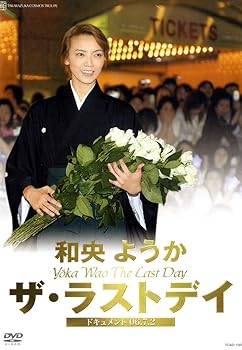 【中古】和央ようか「ザ・ラストディ」 [DVD]【メーカー名】【メーカー型番】【ブランド名】宝塚クリエイティブアーツ ミュージカル 宝塚歌劇団: Actor【商品説明】和央ようか「ザ・ラストディ」 [DVD]初期不良に関する返品 商品到着から7日間以内に初期不良が発生した場合のみ、返品をお受けいたします。 お客様都合のキャンセル・返品 イメージと異なる、必要でなくなった等の理由によるキャンセル・返品は一切お受けしておりません。 付属品に関する確認 中古品は基本的に説明書、外箱、ドライバーインストール用CD-ROMは付属しておりません。 特にレンタル落ちの商品には、収納BOXや特典類など一切の付属品がないことをご理解ください。 また、商品名に「限定」や「保証」と記載があっても、特典や保証、ダウンロードコードは含まれておりません。 掲載内容と付属品が異なる場合、受注前に内容確認のメールをお送りいたします。 商品画像について 掲載されている写真は代表画像です。実際の商品とは異なる場合がありますので、予めご了承ください。 中古品の状態 中古品はキズや汚れがある場合がありますので、その点をご理解いただける方のみご購入ください。 在庫状況について 他のモールでも販売しているため、ご注文のタイミングによっては商品がご用意できない場合があります。 その場合、キャンセルのご連絡をさせていただきます。 上記ご理解の上、お買い求めいただけますようお願い申し上げます。 ご注文からお届けまで1．ご注文　　ご注文は24時間受け付けております 2．注文確認ご注文後、注文確認メールを送信します 3．在庫確認　多モールでも併売の為、在庫切れの場合はご連絡させて頂きます。　 ※中古品は受注後に、再メンテナンス、梱包しますのでお届けまで4〜10営業日程度とお考え下さい。 4．入金確認　前払い決済をご選択の場合、ご入金確認後に商品確保・配送手配を致します。 5．出荷 　配送準備が整い次第、出荷致します。配送業者、追跡番号等の詳細をメール送信致します。 6．到着　出荷後、1〜3日後に商品が到着します。 　※離島、北海道、九州、沖縄は遅れる場合がございます。予めご了承下さい。【ご注意】中古品につき、説明文に「特典あり」の記載があっても、特典は付属しません。ご了承ください。