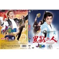【中古】(非常に良い)『星影の人』『Joyful!!II』 [DVD]【メーカー名】【メーカー型番】【ブランド名】宝塚クリエイティブアーツ ミュージカル 宝塚歌劇団: Actor【商品説明】『星影の人』『Joyful!!II』 [DVD]初期不良に関する返品 商品到着から7日間以内に初期不良が発生した場合のみ、返品をお受けいたします。 お客様都合のキャンセル・返品 イメージと異なる、必要でなくなった等の理由によるキャンセル・返品は一切お受けしておりません。 付属品に関する確認 中古品は基本的に説明書、外箱、ドライバーインストール用CD-ROMは付属しておりません。 特にレンタル落ちの商品には、収納BOXや特典類など一切の付属品がないことをご理解ください。 また、商品名に「限定」や「保証」と記載があっても、特典や保証、ダウンロードコードは含まれておりません。 掲載内容と付属品が異なる場合、受注前に内容確認のメールをお送りいたします。 商品画像について 掲載されている写真は代表画像です。実際の商品とは異なる場合がありますので、予めご了承ください。 中古品の状態 中古品はキズや汚れがある場合がありますので、その点をご理解いただける方のみご購入ください。 在庫状況について 他のモールでも販売しているため、ご注文のタイミングによっては商品がご用意できない場合があります。 その場合、キャンセルのご連絡をさせていただきます。 上記ご理解の上、お買い求めいただけますようお願い申し上げます。 ご注文からお届けまで1．ご注文　　ご注文は24時間受け付けております 2．注文確認ご注文後、注文確認メールを送信します 3．在庫確認　多モールでも併売の為、在庫切れの場合はご連絡させて頂きます。　 ※中古品は受注後に、再メンテナンス、梱包しますのでお届けまで4〜10営業日程度とお考え下さい。 4．入金確認　前払い決済をご選択の場合、ご入金確認後に商品確保・配送手配を致します。 5．出荷 　配送準備が整い次第、出荷致します。配送業者、追跡番号等の詳細をメール送信致します。 6．到着　出荷後、1〜3日後に商品が到着します。 　※離島、北海道、九州、沖縄は遅れる場合がございます。予めご了承下さい。【ご注意】中古品につき、説明文に「特典あり」の記載があっても、特典は付属しません。ご了承ください。