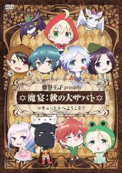 【中古】魔界王子presents 魔宴:秋の大サバト コキュートスへようこそ!! (初回限定仕様) [DVD]【メーカー名】【メーカー型番】【ブランド名】ポニーキャニオン アニメ, 舞台・エンターテイメント 寺島拓篤: Actor; 松岡禎丞: Actor; 江口拓也: Actor【商品説明】魔界王子presents 魔宴:秋の大サバト コキュートスへようこそ!! (初回限定仕様) [DVD]初期不良に関する返品 商品到着から7日間以内に初期不良が発生した場合のみ、返品をお受けいたします。 お客様都合のキャンセル・返品 イメージと異なる、必要でなくなった等の理由によるキャンセル・返品は一切お受けしておりません。 付属品に関する確認 中古品は基本的に説明書、外箱、ドライバーインストール用CD-ROMは付属しておりません。 特にレンタル落ちの商品には、収納BOXや特典類など一切の付属品がないことをご理解ください。 また、商品名に「限定」や「保証」と記載があっても、特典や保証、ダウンロードコードは含まれておりません。 掲載内容と付属品が異なる場合、受注前に内容確認のメールをお送りいたします。 商品画像について 掲載されている写真は代表画像です。実際の商品とは異なる場合がありますので、予めご了承ください。 中古品の状態 中古品はキズや汚れがある場合がありますので、その点をご理解いただける方のみご購入ください。 在庫状況について 他のモールでも販売しているため、ご注文のタイミングによっては商品がご用意できない場合があります。 その場合、キャンセルのご連絡をさせていただきます。 上記ご理解の上、お買い求めいただけますようお願い申し上げます。 ご注文からお届けまで1．ご注文　　ご注文は24時間受け付けております 2．注文確認ご注文後、注文確認メールを送信します 3．在庫確認　多モールでも併売の為、在庫切れの場合はご連絡させて頂きます。　 ※中古品は受注後に、再メンテナンス、梱包しますのでお届けまで4〜10営業日程度とお考え下さい。 4．入金確認　前払い決済をご選択の場合、ご入金確認後に商品確保・配送手配を致します。 5．出荷 　配送準備が整い次第、出荷致します。配送業者、追跡番号等の詳細をメール送信致します。 6．到着　出荷後、1〜3日後に商品が到着します。 　※離島、北海道、九州、沖縄は遅れる場合がございます。予めご了承下さい。【ご注意】中古品につき、説明文に「特典あり」の記載があっても、特典は付属しません。ご了承ください。