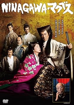 【中古】(非常に良い)NINAGAWA・マクベス [DVD]