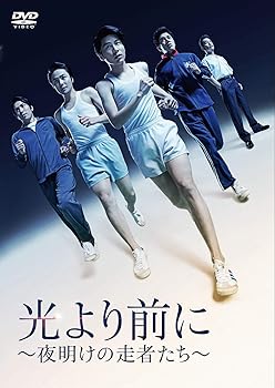 【中古】(未使用品)『光より前に ~夜明けの走者たち~』DVD【メーカー名】【メーカー型番】【ブランド名】ポニーキャニオン 舞台・エンターテイメント, 演劇 宮崎秋人: Actor; 谷賢一: Director【商品説明】『光より前に ~夜明けの走者たち~』DVD初期不良に関する返品 商品到着から7日間以内に初期不良が発生した場合のみ、返品をお受けいたします。 お客様都合のキャンセル・返品 イメージと異なる、必要でなくなった等の理由によるキャンセル・返品は一切お受けしておりません。 商品画像について 掲載されている写真は代表画像です。実際の商品とは異なる場合がありますので、予めご了承ください。 在庫状況について 他のモールでも販売しているため、ご注文のタイミングによっては商品がご用意できない場合があります。 その場合、キャンセルのご連絡をさせていただきます。 上記ご理解の上、お買い求めいただけますようお願い申し上げます。 ご注文からお届けまで1．ご注文　　ご注文は24時間受け付けております 2．注文確認ご注文後、注文確認メールを送信します 3．在庫確認　多モールでも併売の為、在庫切れの場合はご連絡させて頂きます。　 ※中古品は受注後に、再メンテナンス、梱包しますのでお届けまで4〜10営業日程度とお考え下さい。 4．入金確認　前払い決済をご選択の場合、ご入金確認後に商品確保・配送手配を致します。 5．出荷 　配送準備が整い次第、出荷致します。配送業者、追跡番号等の詳細をメール送信致します。 6．到着　出荷後、1〜3日後に商品が到着します。 　※離島、北海道、九州、沖縄は遅れる場合がございます。予めご了承下さい。【ご注意】中古品につき、説明文に「特典あり」の記載があっても、特典は付属しません。ご了承ください。