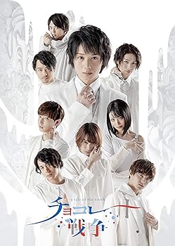 【中古】(非常に良い)舞台「チョコレート戦争?a tale of the truth?」 [DVD]【メーカー名】【メーカー型番】【ブランド名】TCエンタテインメント 舞台・エンターテイメント, 演劇 立石俊樹: Actor; 植田圭輔: Actor; 小南光司: Actor; TAKA: Actor; 古谷大和: Actor; 星元裕月: Actor; 小早川俊輔: Actor; 杉山真宏: Actor; 大平峻也: Actor【商品説明】舞台「チョコレート戦争?a tale of the truth?」 [DVD]初期不良に関する返品 商品到着から7日間以内に初期不良が発生した場合のみ、返品をお受けいたします。 お客様都合のキャンセル・返品 イメージと異なる、必要でなくなった等の理由によるキャンセル・返品は一切お受けしておりません。 付属品に関する確認 中古品は基本的に説明書、外箱、ドライバーインストール用CD-ROMは付属しておりません。 特にレンタル落ちの商品には、収納BOXや特典類など一切の付属品がないことをご理解ください。 また、商品名に「限定」や「保証」と記載があっても、特典や保証、ダウンロードコードは含まれておりません。 掲載内容と付属品が異なる場合、受注前に内容確認のメールをお送りいたします。 商品画像について 掲載されている写真は代表画像です。実際の商品とは異なる場合がありますので、予めご了承ください。 中古品の状態 中古品はキズや汚れがある場合がありますので、その点をご理解いただける方のみご購入ください。 在庫状況について 他のモールでも販売しているため、ご注文のタイミングによっては商品がご用意できない場合があります。 その場合、キャンセルのご連絡をさせていただきます。 上記ご理解の上、お買い求めいただけますようお願い申し上げます。 ご注文からお届けまで1．ご注文　　ご注文は24時間受け付けております 2．注文確認ご注文後、注文確認メールを送信します 3．在庫確認　多モールでも併売の為、在庫切れの場合はご連絡させて頂きます。　 ※中古品は受注後に、再メンテナンス、梱包しますのでお届けまで4〜10営業日程度とお考え下さい。 4．入金確認　前払い決済をご選択の場合、ご入金確認後に商品確保・配送手配を致します。 5．出荷 　配送準備が整い次第、出荷致します。配送業者、追跡番号等の詳細をメール送信致します。 6．到着　出荷後、1〜3日後に商品が到着します。 　※離島、北海道、九州、沖縄は遅れる場合がございます。予めご了承下さい。【ご注意】中古品につき、説明文に「特典あり」の記載があっても、特典は付属しません。ご了承ください。