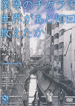 【中古】僕等のチカラで世界があと何回救えたか [DVD]【メーカー名】【メーカー型番】【ブランド名】R 舞台・エンターテイメント, 演劇 上山竜司: Actor; 宮下雄也: Actor; 永田彬: Actor; 藤田秀世: Actor; 米原幸佑: Actor; 名取幸政: Actor; 岩尾望: Actor; 青木豪: Other; RUN&GUN: Unknown; 久野雅弘: Actor; 高羽彩: Scenario【商品説明】僕等のチカラで世界があと何回救えたか [DVD]初期不良に関する返品 商品到着から7日間以内に初期不良が発生した場合のみ、返品をお受けいたします。 お客様都合のキャンセル・返品 イメージと異なる、必要でなくなった等の理由によるキャンセル・返品は一切お受けしておりません。 付属品に関する確認 中古品は基本的に説明書、外箱、ドライバーインストール用CD-ROMは付属しておりません。 特にレンタル落ちの商品には、収納BOXや特典類など一切の付属品がないことをご理解ください。 また、商品名に「限定」や「保証」と記載があっても、特典や保証、ダウンロードコードは含まれておりません。 掲載内容と付属品が異なる場合、受注前に内容確認のメールをお送りいたします。 商品画像について 掲載されている写真は代表画像です。実際の商品とは異なる場合がありますので、予めご了承ください。 中古品の状態 中古品はキズや汚れがある場合がありますので、その点をご理解いただける方のみご購入ください。 在庫状況について 他のモールでも販売しているため、ご注文のタイミングによっては商品がご用意できない場合があります。 その場合、キャンセルのご連絡をさせていただきます。 上記ご理解の上、お買い求めいただけますようお願い申し上げます。 ご注文からお届けまで1．ご注文　　ご注文は24時間受け付けております 2．注文確認ご注文後、注文確認メールを送信します 3．在庫確認　多モールでも併売の為、在庫切れの場合はご連絡させて頂きます。　 ※中古品は受注後に、再メンテナンス、梱包しますのでお届けまで4〜10営業日程度とお考え下さい。 4．入金確認　前払い決済をご選択の場合、ご入金確認後に商品確保・配送手配を致します。 5．出荷 　配送準備が整い次第、出荷致します。配送業者、追跡番号等の詳細をメール送信致します。 6．到着　出荷後、1〜3日後に商品が到着します。 　※離島、北海道、九州、沖縄は遅れる場合がございます。予めご了承下さい。【ご注意】中古品につき、説明文に「特典あり」の記載があっても、特典は付属しません。ご了承ください。