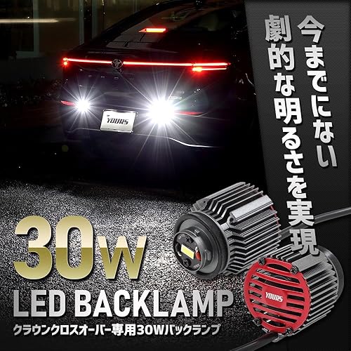 (非常に良い)YOURS(ユアーズ) クラウンクロスオーバー 専用 30W バックランプ LED 2個1セット ホワイト 6400K 車検対応 CROWN CROSSOVER ライト カスタム パ