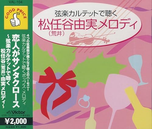 【中古】松任谷(荒井)由美メロディ