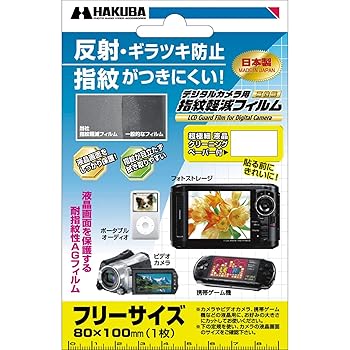 【中古】(非常に良い)HAKUBA 液晶保護フィルム 指紋軽減フィルム 80×100mm DGFA-810GP【メーカー名】【メーカー型番】【ブランド名】ハクバ カメラ用液晶保護フィルム 【商品説明】HAKUBA 液晶保護フィルム 指紋軽減フィルム 80×100mm DGFA-810GP対応モニタサイズ:フリー※ご購入前にご確認ください ・中古品のため、状態や付属品に個体差がございます ・お客様都合による返品・キャンセルはお受けしておりません ・当店は複数モールで在庫を共有しているため、タイミングにより欠品となる場合がございます ■ 安心してご購入いただくために 当店では、商品を一点ずつ検品・動作確認のうえ出荷しております。 中古品ではございますが、できる限り安心してご使用いただける状態でお届けできるよう努めております。 ■ 付属品について 中古品のため、説明書・外箱・CD-ROM等は付属しない場合がございます。 また、商品名に「限定」や「保証」と記載があっても、特典や保証、ダウンロードコードは付属いたしません。 レンタル落ち商品につきましては、収納BOX・DVDケースもないものとしてお考えください。 掲載内容と付属品が異なる場合、受注前に内容確認のメールをお送りいたします。 ■ 商品画像について 掲載画像はイメージ画像または代表画像を使用しておりますので、あらかじめご了承ください。 ■ 商品の状態について 中古品のため、キズ・汚れ・使用感等がある場合がございます。あらかじめご理解のうえご購入をお願いいたします。 ■ 在庫について ご注文のタイミングにより、在庫切れとなる場合がございます。その際は誠に恐縮ですが、キャンセルのご案内を差し上げる場合がございます。 ■ ご注文からお届けまで 1．ご注文 ご注文は24時間受け付けております。 2．ご注文確認 ご注文後、当店より確認メールをお送りいたします。 3．在庫確認・出荷準備 当店では複数モールで併売しているため、ご注文後に在庫確認を行っております。 また、中古品は再点検・メンテナンス・梱包を行うため、発送まで4〜10営業日ほどお時間をいただきます。 4．出荷 発送後、配送業者および追跡番号をご案内いたします。 5．お届け 出荷後、通常1〜3日程度で到着いたします。 ※北海道・沖縄・離島はお時間をいただく場合がございます。 ■ 返品・キャンセルについて 【初期不良について】 商品到着後7日以内にご連絡いただいた場合に限り、返品・返金または交換対応をいたします。 【お客様都合による返品・キャンセル】 イメージ違い・不要になった等の理由による返品・キャンセルはお受けしておりません。【ご注意】中古品につき、説明文に「特典あり」の記載があっても、特典は付属しません。ご了承ください。