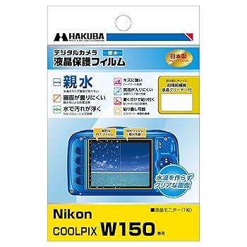 【中古】ハクバ HAKUBA デジタルカメラ液晶保護フィルム 画面が濡れても見やすい親水タイプ Nikon COOLPIX W150専用 DGFH-NCW150【メーカー名】【メーカー型番】【ブランド名】ハクバ カメラ用液晶保護フィルム 【商品説明】ハクバ HAKUBA デジタルカメラ液晶保護フィルム 画面が濡れても見やすい親水タイプ Nikon COOLPIX W150専用 DGFH-NCW150水に馴染んで水滴を作らない親水タイプ。親水性による防曇効果でクリアな画面をキープします。汚れが水に浮くセルフクリーニング効果。気泡が入りにくい抜群のエア抜け性能。置くだけで貼りつく自己吸着性、貼り直しが簡単なエラストマー樹脂粘着層。※ご購入前にご確認ください ・中古品のため、状態や付属品に個体差がございます ・お客様都合による返品・キャンセルはお受けしておりません ・当店は複数モールで在庫を共有しているため、タイミングにより欠品となる場合がございます ■ 安心してご購入いただくために 当店では、商品を一点ずつ検品・動作確認のうえ出荷しております。 中古品ではございますが、できる限り安心してご使用いただける状態でお届けできるよう努めております。 ■ 付属品について 中古品のため、説明書・外箱・CD-ROM等は付属しない場合がございます。 また、商品名に「限定」や「保証」と記載があっても、特典や保証、ダウンロードコードは付属いたしません。 レンタル落ち商品につきましては、収納BOX・DVDケースもないものとしてお考えください。 掲載内容と付属品が異なる場合、受注前に内容確認のメールをお送りいたします。 ■ 商品画像について 掲載画像はイメージ画像または代表画像を使用しておりますので、あらかじめご了承ください。 ■ 商品の状態について 中古品のため、キズ・汚れ・使用感等がある場合がございます。あらかじめご理解のうえご購入をお願いいたします。 ■ 在庫について ご注文のタイミングにより、在庫切れとなる場合がございます。その際は誠に恐縮ですが、キャンセルのご案内を差し上げる場合がございます。 ■ ご注文からお届けまで 1．ご注文 ご注文は24時間受け付けております。 2．ご注文確認 ご注文後、当店より確認メールをお送りいたします。 3．在庫確認・出荷準備 当店では複数モールで併売しているため、ご注文後に在庫確認を行っております。 また、中古品は再点検・メンテナンス・梱包を行うため、発送まで4〜10営業日ほどお時間をいただきます。 4．出荷 発送後、配送業者および追跡番号をご案内いたします。 5．お届け 出荷後、通常1〜3日程度で到着いたします。 ※北海道・沖縄・離島はお時間をいただく場合がございます。 ■ 返品・キャンセルについて 【初期不良について】 商品到着後7日以内にご連絡いただいた場合に限り、返品・返金または交換対応をいたします。 【お客様都合による返品・キャンセル】 イメージ違い・不要になった等の理由による返品・キャンセルはお受けしておりません。【ご注意】中古品につき、説明文に「特典あり」の記載があっても、特典は付属しません。ご了承ください。
