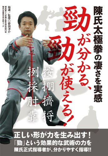 Skateboard - 【中古】(未使用品)陳氏太極拳の凄さを実感 勁が分かる、勁が使える! [DVD]