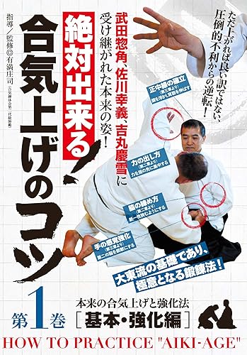 【中古】(未使用品)武田惣角、佐川幸義、吉丸慶雪に受け継がれた本来の姿! 絶対出来る! 合気上げのコツ 第1巻 基本・強化編 [DVD]【メーカー名】【メーカー型番】【ブランド名】【商品説明】武田惣角、佐川幸義、吉丸慶雪に受け継がれた本来の姿! 絶対出来る! 合気上げのコツ 第1巻 基本・強化編 [DVD]初期不良に関する返品 商品到着から7日間以内に初期不良が発生した場合のみ、返品をお受けいたします。 お客様都合のキャンセル・返品 イメージと異なる、必要でなくなった等の理由によるキャンセル・返品は一切お受けしておりません。 商品画像について 掲載されている写真は代表画像です。実際の商品とは異なる場合がありますので、予めご了承ください。 在庫状況について 他のモールでも販売しているため、ご注文のタイミングによっては商品がご用意できない場合があります。 その場合、キャンセルのご連絡をさせていただきます。 上記ご理解の上、お買い求めいただけますようお願い申し上げます。 ご注文からお届けまで1．ご注文　　ご注文は24時間受け付けております 2．注文確認ご注文後、注文確認メールを送信します 3．在庫確認　多モールでも併売の為、在庫切れの場合はご連絡させて頂きます。　 ※中古品は受注後に、再メンテナンス、梱包しますのでお届けまで4〜10営業日程度とお考え下さい。 4．入金確認　前払い決済をご選択の場合、ご入金確認後に商品確保・配送手配を致します。 5．出荷 　配送準備が整い次第、出荷致します。配送業者、追跡番号等の詳細をメール送信致します。 6．到着　出荷後、1〜3日後に商品が到着します。 　※離島、北海道、九州、沖縄は遅れる場合がございます。予めご了承下さい。【ご注意】中古品につき、説明文に「特典あり」の記載があっても、特典は付属しません。ご了承ください。