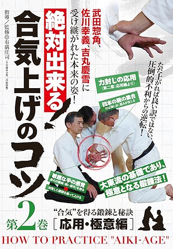 【中古】(非常に良い)絶対出来る! 合気上げのコツ 第2巻 [DVD]【メーカー名】【メーカー型番】【ブランド名】【商品説明】絶対出来る! 合気上げのコツ 第2巻 [DVD]※ご購入前にご確認ください ・中古品のため、状態や付属品に個体差がございます ・お客様都合による返品・キャンセルはお受けしておりません ・当店は複数モールで在庫を共有しているため、タイミングにより欠品となる場合がございます ■ 安心してご購入いただくために 当店では、商品を一点ずつ検品・動作確認のうえ出荷しております。 中古品ではございますが、できる限り安心してご使用いただける状態でお届けできるよう努めております。 ■ 付属品について 中古品のため、説明書・外箱・CD-ROM等は付属しない場合がございます。 また、商品名に「限定」や「保証」と記載があっても、特典や保証、ダウンロードコードは付属いたしません。 レンタル落ち商品につきましては、収納BOX・DVDケースもないものとしてお考えください。 掲載内容と付属品が異なる場合、受注前に内容確認のメールをお送りいたします。 ■ 商品画像について 掲載画像はイメージ画像または代表画像を使用しておりますので、あらかじめご了承ください。 ■ 商品の状態について 中古品のため、キズ・汚れ・使用感等がある場合がございます。あらかじめご理解のうえご購入をお願いいたします。 ■ 在庫について ご注文のタイミングにより、在庫切れとなる場合がございます。その際は誠に恐縮ですが、キャンセルのご案内を差し上げる場合がございます。 ■ ご注文からお届けまで 1．ご注文 ご注文は24時間受け付けております。 2．ご注文確認 ご注文後、当店より確認メールをお送りいたします。 3．在庫確認・出荷準備 当店では複数モールで併売しているため、ご注文後に在庫確認を行っております。 また、中古品は再点検・メンテナンス・梱包を行うため、発送まで4〜10営業日ほどお時間をいただきます。 4．出荷 発送後、配送業者および追跡番号をご案内いたします。 5．お届け 出荷後、通常1〜3日程度で到着いたします。 ※北海道・沖縄・離島はお時間をいただく場合がございます。 ■ 返品・キャンセルについて 【初期不良について】 商品到着後7日以内にご連絡いただいた場合に限り、返品・返金または交換対応をいたします。 【お客様都合による返品・キャンセル】 イメージ違い・不要になった等の理由による返品・キャンセルはお受けしておりません。【ご注意】中古品につき、説明文に「特典あり」の記載があっても、特典は付属しません。ご了承ください。