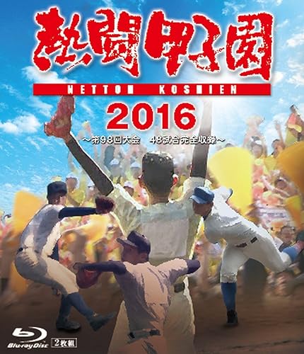 Skateboard - 【中古】(非常に良い)熱闘甲子園2016 Blu-ray 第98回大会 48試合完全収録