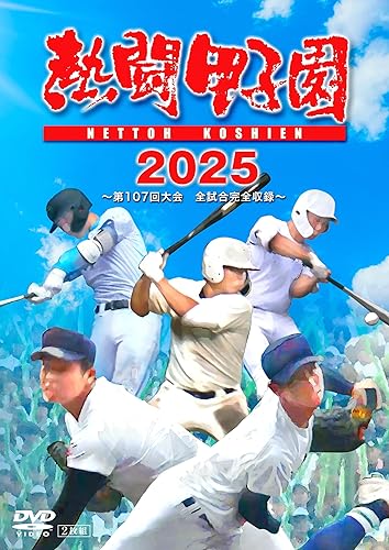 【中古】(未使用品)熱闘甲子園2025　〜第107回大会　全試合完全収録〜 [DVD]【メーカー名】【メーカー型番】【ブランド名】TCエンタテインメント スポーツ・フィットネス 斎藤佑樹: Actor; ヒロド歩美: Actor; 古田敦: Actor【商品説明】熱闘甲子園2025　〜第107回大会　全試合完全収録〜 [DVD]初期不良に関する返品 商品到着から7日間以内に初期不良が発生した場合のみ、返品をお受けいたします。 お客様都合のキャンセル・返品 イメージと異なる、必要でなくなった等の理由によるキャンセル・返品は一切お受けしておりません。 商品画像について 掲載されている写真は代表画像です。実際の商品とは異なる場合がありますので、予めご了承ください。 在庫状況について 他のモールでも販売しているため、ご注文のタイミングによっては商品がご用意できない場合があります。 その場合、キャンセルのご連絡をさせていただきます。 上記ご理解の上、お買い求めいただけますようお願い申し上げます。 ご注文からお届けまで1．ご注文　　ご注文は24時間受け付けております 2．注文確認ご注文後、注文確認メールを送信します 3．在庫確認　多モールでも併売の為、在庫切れの場合はご連絡させて頂きます。　 ※中古品は受注後に、再メンテナンス、梱包しますのでお届けまで4〜10営業日程度とお考え下さい。 4．入金確認　前払い決済をご選択の場合、ご入金確認後に商品確保・配送手配を致します。 5．出荷 　配送準備が整い次第、出荷致します。配送業者、追跡番号等の詳細をメール送信致します。 6．到着　出荷後、1〜3日後に商品が到着します。 　※離島、北海道、九州、沖縄は遅れる場合がございます。予めご了承下さい。【ご注意】中古品につき、説明文に「特典あり」の記載があっても、特典は付属しません。ご了承ください。