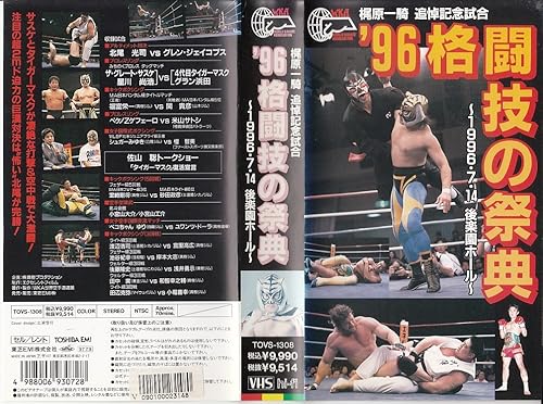 Skateboard - 【中古】梶原一騎 追悼記念試合 ’96格闘技の祭典〜1996・7・14 後楽園ホール〜 [VHS]