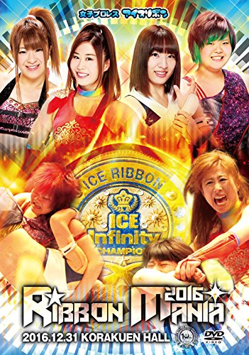 Skateboard - 【中古】(非常に良い)RIBBONMANIA2016 -2016.12.31 後楽園ホール- [DVD]