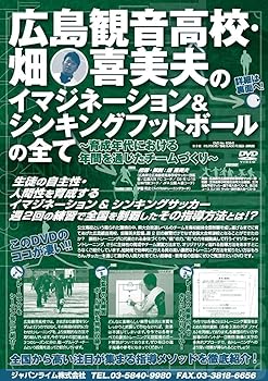 Skateboard - 【中古】(未使用品)広島観音高校・畑喜美夫のイマジネーション＆シンキングフットボールの全て〜育成年代における年間を通じたチームづくり〜[DVD番号 638]