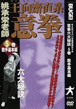【中古】(非常に良い)意拳 六大秘訣 第5巻「散手基本編」 [DVD]【メーカー名】【メーカー型番】【ブランド名】ビデオメーカー スポーツ・フィットネス 桃承栄: Actor【商品説明】意拳 六大秘訣 第5巻「散手基本編」 [DVD]※ご購入前にご確認ください ・中古品のため、状態や付属品に個体差がございます ・お客様都合による返品・キャンセルはお受けしておりません ・当店は複数モールで在庫を共有しているため、タイミングにより欠品となる場合がございます ■ 安心してご購入いただくために 当店では、商品を一点ずつ検品・動作確認のうえ出荷しております。 中古品ではございますが、できる限り安心してご使用いただける状態でお届けできるよう努めております。 ■ 付属品について 中古品のため、説明書・外箱・CD-ROM等は付属しない場合がございます。 また、商品名に「限定」や「保証」と記載があっても、特典や保証、ダウンロードコードは付属いたしません。 レンタル落ち商品につきましては、収納BOX・DVDケースもないものとしてお考えください。 掲載内容と付属品が異なる場合、受注前に内容確認のメールをお送りいたします。 ■ 商品画像について 掲載画像はイメージ画像または代表画像を使用しておりますので、あらかじめご了承ください。 ■ 商品の状態について 中古品のため、キズ・汚れ・使用感等がある場合がございます。あらかじめご理解のうえご購入をお願いいたします。 ■ 在庫について ご注文のタイミングにより、在庫切れとなる場合がございます。その際は誠に恐縮ですが、キャンセルのご案内を差し上げる場合がございます。 ■ ご注文からお届けまで 1．ご注文 ご注文は24時間受け付けております。 2．ご注文確認 ご注文後、当店より確認メールをお送りいたします。 3．在庫確認・出荷準備 当店では複数モールで併売しているため、ご注文後に在庫確認を行っております。 また、中古品は再点検・メンテナンス・梱包を行うため、発送まで4〜10営業日ほどお時間をいただきます。 4．出荷 発送後、配送業者および追跡番号をご案内いたします。 5．お届け 出荷後、通常1〜3日程度で到着いたします。 ※北海道・沖縄・離島はお時間をいただく場合がございます。 ■ 返品・キャンセルについて 【初期不良について】 商品到着後7日以内にご連絡いただいた場合に限り、返品・返金または交換対応をいたします。 【お客様都合による返品・キャンセル】 イメージ違い・不要になった等の理由による返品・キャンセルはお受けしておりません。【ご注意】中古品につき、説明文に「特典あり」の記載があっても、特典は付属しません。ご了承ください。
