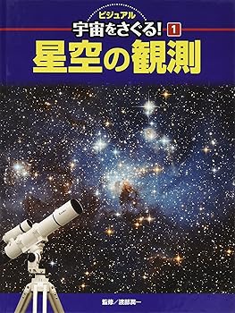【中古】ビジュアル宇宙をさぐる! (1)【メーカー名】【メーカー型番】【ブランド名】ポプラ社 科学・テクノロジー 渡部潤一: Author【商品説明】ビジュアル宇宙をさぐる! (1)※ご購入前にご確認ください ・中古品のため、状態や付属品に個体差がございます ・お客様都合による返品・キャンセルはお受けしておりません ・当店は複数モールで在庫を共有しているため、タイミングにより欠品となる場合がございます ■ 安心してご購入いただくために 当店では、商品を一点ずつ検品・動作確認のうえ出荷しております。 中古品ではございますが、できる限り安心してご使用いただける状態でお届けできるよう努めております。 ■ 付属品について 中古品のため、説明書・外箱・CD-ROM等は付属しない場合がございます。 また、商品名に「限定」や「保証」と記載があっても、特典や保証、ダウンロードコードは付属いたしません。 レンタル落ち商品につきましては、収納BOX・DVDケースもないものとしてお考えください。 掲載内容と付属品が異なる場合、受注前に内容確認のメールをお送りいたします。 ■ 商品画像について 掲載画像はイメージ画像または代表画像を使用しておりますので、あらかじめご了承ください。 ■ 商品の状態について 中古品のため、キズ・汚れ・使用感等がある場合がございます。あらかじめご理解のうえご購入をお願いいたします。 ■ 在庫について ご注文のタイミングにより、在庫切れとなる場合がございます。その際は誠に恐縮ですが、キャンセルのご案内を差し上げる場合がございます。 ■ ご注文からお届けまで 1．ご注文 ご注文は24時間受け付けております。 2．ご注文確認 ご注文後、当店より確認メールをお送りいたします。 3．在庫確認・出荷準備 当店では複数モールで併売しているため、ご注文後に在庫確認を行っております。 また、中古品は再点検・メンテナンス・梱包を行うため、発送まで4〜10営業日ほどお時間をいただきます。 4．出荷 発送後、配送業者および追跡番号をご案内いたします。 5．お届け 出荷後、通常1〜3日程度で到着いたします。 ※北海道・沖縄・離島はお時間をいただく場合がございます。 ■ 返品・キャンセルについて 【初期不良について】 商品到着後7日以内にご連絡いただいた場合に限り、返品・返金または交換対応をいたします。 【お客様都合による返品・キャンセル】 イメージ違い・不要になった等の理由による返品・キャンセルはお受けしておりません。【ご注意】中古品につき、説明文に「特典あり」の記載があっても、特典は付属しません。ご了承ください。