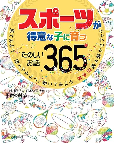【中古】(非常に良い)スポーツが得�