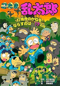【中古】(非常に良い)忍たま乱太郎 打鳴寺のかねをならすのは・・・!?の段 (ポプラ社の新・小さな童話)【メーカー名】【メーカー型番】【ブランド名】ポプラ社 絵本・児童書 尼子騒兵衛: Author; 亜細亜堂: Illustrator; 望月千賀子: Author【商品説明】忍たま乱太郎 打鳴寺のかねをならすのは・・・!?の段 (ポプラ社の新・小さな童話)※ご購入前にご確認ください ・中古品のため、状態や付属品に個体差がございます ・お客様都合による返品・キャンセルはお受けしておりません ・当店は複数モールで在庫を共有しているため、タイミングにより欠品となる場合がございます ■ 安心してご購入いただくために 当店では、商品を一点ずつ検品・動作確認のうえ出荷しております。 中古品ではございますが、できる限り安心してご使用いただける状態でお届けできるよう努めております。 ■ 付属品について 中古品のため、説明書・外箱・CD-ROM等は付属しない場合がございます。 また、商品名に「限定」や「保証」と記載があっても、特典や保証、ダウンロードコードは付属いたしません。 レンタル落ち商品につきましては、収納BOX・DVDケースもないものとしてお考えください。 掲載内容と付属品が異なる場合、受注前に内容確認のメールをお送りいたします。 ■ 商品画像について 掲載画像はイメージ画像または代表画像を使用しておりますので、あらかじめご了承ください。 ■ 商品の状態について 中古品のため、キズ・汚れ・使用感等がある場合がございます。あらかじめご理解のうえご購入をお願いいたします。 ■ 在庫について ご注文のタイミングにより、在庫切れとなる場合がございます。その際は誠に恐縮ですが、キャンセルのご案内を差し上げる場合がございます。 ■ ご注文からお届けまで 1．ご注文 ご注文は24時間受け付けております。 2．ご注文確認 ご注文後、当店より確認メールをお送りいたします。 3．在庫確認・出荷準備 当店では複数モールで併売しているため、ご注文後に在庫確認を行っております。 また、中古品は再点検・メンテナンス・梱包を行うため、発送まで4〜10営業日ほどお時間をいただきます。 4．出荷 発送後、配送業者および追跡番号をご案内いたします。 5．お届け 出荷後、通常1〜3日程度で到着いたします。 ※北海道・沖縄・離島はお時間をいただく場合がございます。 ■ 返品・キャンセルについて 【初期不良について】 商品到着後7日以内にご連絡いただいた場合に限り、返品・返金または交換対応をいたします。 【お客様都合による返品・キャンセル】 イメージ違い・不要になった等の理由による返品・キャンセルはお受けしておりません。【ご注意】中古品につき、説明文に「特典あり」の記載があっても、特典は付属しません。ご了承ください。