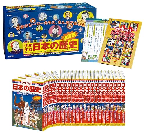 【中古】(非常に良い)学習まんが少年少女日本の歴史(23冊セット)