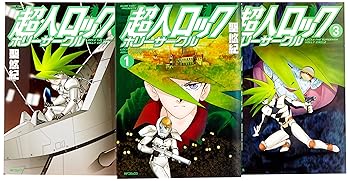 乐天商城 - 【中古】超人ロック ホリーサークル コミック 1-3巻セット (フラッパーコミックス)