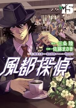 【中古】風都探偵　コミック　1-15巻セット【メーカー名】【メーカー型番】【ブランド名】【商品説明】風都探偵　コミック　1-15巻セット※ご購入前にご確認ください ・中古品のため、状態や付属品に個体差がございます ・お客様都合による返品・キャンセルはお受けしておりません ・当店は複数モールで在庫を共有しているため、タイミングにより欠品となる場合がございます ■ 安心してご購入いただくために 当店では、商品を一点ずつ検品・動作確認のうえ出荷しております。 中古品ではございますが、できる限り安心してご使用いただける状態でお届けできるよう努めております。 ■ 付属品について 中古品のため、説明書・外箱・CD-ROM等は付属しない場合がございます。 また、商品名に「限定」や「保証」と記載があっても、特典や保証、ダウンロードコードは付属いたしません。 レンタル落ち商品につきましては、収納BOX・DVDケースもないものとしてお考えください。 掲載内容と付属品が異なる場合、受注前に内容確認のメールをお送りいたします。 ■ 商品画像について 掲載画像はイメージ画像または代表画像を使用しておりますので、あらかじめご了承ください。 ■ 商品の状態について 中古品のため、キズ・汚れ・使用感等がある場合がございます。あらかじめご理解のうえご購入をお願いいたします。 ■ 在庫について ご注文のタイミングにより、在庫切れとなる場合がございます。その際は誠に恐縮ですが、キャンセルのご案内を差し上げる場合がございます。 ■ ご注文からお届けまで 1．ご注文 ご注文は24時間受け付けております。 2．ご注文確認 ご注文後、当店より確認メールをお送りいたします。 3．在庫確認・出荷準備 当店では複数モールで併売しているため、ご注文後に在庫確認を行っております。 また、中古品は再点検・メンテナンス・梱包を行うため、発送まで4〜10営業日ほどお時間をいただきます。 4．出荷 発送後、配送業者および追跡番号をご案内いたします。 5．お届け 出荷後、通常1〜3日程度で到着いたします。 ※北海道・沖縄・離島はお時間をいただく場合がございます。 ■ 返品・キャンセルについて 【初期不良について】 商品到着後7日以内にご連絡いただいた場合に限り、返品・返金または交換対応をいたします。 【お客様都合による返品・キャンセル】 イメージ違い・不要になった等の理由による返品・キャンセルはお受けしておりません。【ご注意】中古品につき、説明文に「特典あり」の記載があっても、特典は付属しません。ご了承ください。