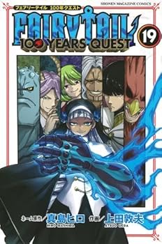 【中古】フェアリーテイル 100年クエスト FAIRY TAIL 100YEARS QUEST　コミック　1-19巻セット (講談社)