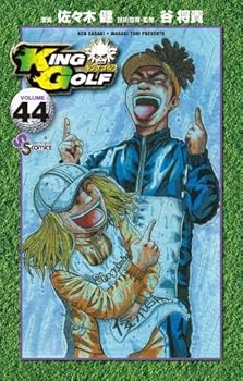 Premium - 【中古】キングゴルフ KING GOLF　コミック　新品　1-44巻セット (小学館)