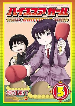 ハイスコアガール CONTINUE コミック 1-5巻セット (ビッグガンガンコミックススーパー)