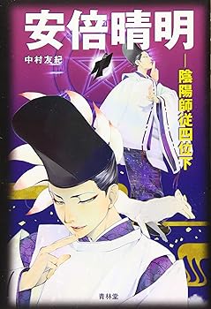 Other - 【中古】安倍晴明-陰陽師従四位下