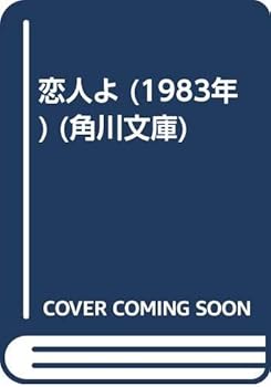 [중고] 러버 (1983) (카도카와 문코)