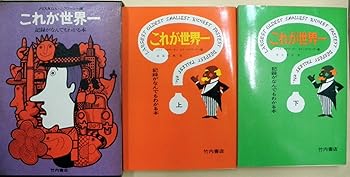 【中古】(非常に良い)これが世界一—記録がなんでもわかる本 (1966年)【メーカー名】【メーカー型番】【ブランド名】【商品説明】これが世界一—記録がなんでもわかる本 (1966年)※ご購入前にご確認ください ・中古品のため、状態や付属品に個体差がございます ・お客様都合による返品・キャンセルはお受けしておりません ・当店は複数モールで在庫を共有しているため、タイミングにより欠品となる場合がございます ■ 安心してご購入いただくために 当店では、商品を一点ずつ検品・動作確認のうえ出荷しております。 中古品ではございますが、できる限り安心してご使用いただける状態でお届けできるよう努めております。 ■ 付属品について 中古品のため、説明書・外箱・CD-ROM等は付属しない場合がございます。 また、商品名に「限定」や「保証」と記載があっても、特典や保証、ダウンロードコードは付属いたしません。 レンタル落ち商品につきましては、収納BOX・DVDケースもないものとしてお考えください。 掲載内容と付属品が異なる場合、受注前に内容確認のメールをお送りいたします。 ■ 商品画像について 掲載画像はイメージ画像または代表画像を使用しておりますので、あらかじめご了承ください。 ■ 商品の状態について 中古品のため、キズ・汚れ・使用感等がある場合がございます。あらかじめご理解のうえご購入をお願いいたします。 ■ 在庫について ご注文のタイミングにより、在庫切れとなる場合がございます。その際は誠に恐縮ですが、キャンセルのご案内を差し上げる場合がございます。 ■ ご注文からお届けまで 1．ご注文 ご注文は24時間受け付けております。 2．ご注文確認 ご注文後、当店より確認メールをお送りいたします。 3．在庫確認・出荷準備 当店では複数モールで併売しているため、ご注文後に在庫確認を行っております。 また、中古品は再点検・メンテナンス・梱包を行うため、発送まで4〜10営業日ほどお時間をいただきます。 4．出荷 発送後、配送業者および追跡番号をご案内いたします。 5．お届け 出荷後、通常1〜3日程度で到着いたします。 ※北海道・沖縄・離島はお時間をいただく場合がございます。 ■ 返品・キャンセルについて 【初期不良について】 商品到着後7日以内にご連絡いただいた場合に限り、返品・返金または交換対応をいたします。 【お客様都合による返品・キャンセル】 イメージ違い・不要になった等の理由による返品・キャンセルはお受けしておりません。【ご注意】中古品につき、説明文に「特典あり」の記載があっても、特典は付属しません。ご了承ください。