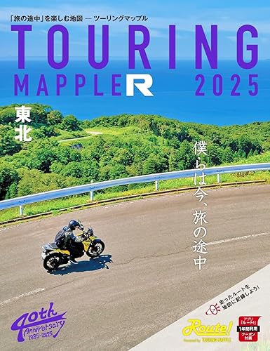 Other - 【中古】(非常に良い)ツーリングマップル R東北 2025