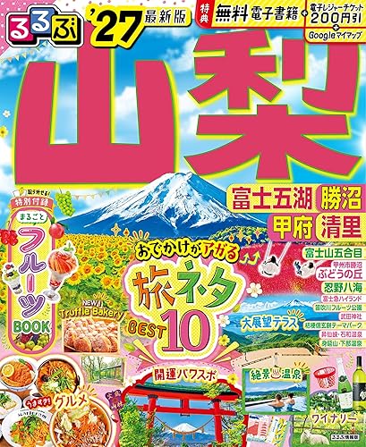 【中古】るるぶ山梨 富士五湖 勝沼 甲府 清里'27 (るるぶ情報版)【メーカー名】【メーカー型番】【ブランド名】ジェイティビィパブリッシング 紀行文・旅行記, 旅行ガイド・マップ, 雑誌 JTBパブリッシング 旅行ガイドブック 編集部: Editor【商品説明】るるぶ山梨 富士五湖 勝沼 甲府 清里'27 (るるぶ情報版)※ご購入前にご確認ください ・中古品のため、状態や付属品に個体差がございます ・お客様都合による返品・キャンセルはお受けしておりません ・当店は複数モールで在庫を共有しているため、タイミングにより欠品となる場合がございます ■ 安心してご購入いただくために 当店では、商品を一点ずつ検品・動作確認のうえ出荷しております。 中古品ではございますが、できる限り安心してご使用いただける状態でお届けできるよう努めております。 ■ 付属品について 中古品のため、説明書・外箱・CD-ROM等は付属しない場合がございます。 また、商品名に「限定」や「保証」と記載があっても、特典や保証、ダウンロードコードは付属いたしません。 レンタル落ち商品につきましては、収納BOX・DVDケースもないものとしてお考えください。 掲載内容と付属品が異なる場合、受注前に内容確認のメールをお送りいたします。 ■ 商品画像について 掲載画像はイメージ画像または代表画像を使用しておりますので、あらかじめご了承ください。 ■ 商品の状態について 中古品のため、キズ・汚れ・使用感等がある場合がございます。あらかじめご理解のうえご購入をお願いいたします。 ■ 在庫について ご注文のタイミングにより、在庫切れとなる場合がございます。その際は誠に恐縮ですが、キャンセルのご案内を差し上げる場合がございます。 ■ ご注文からお届けまで 1．ご注文 ご注文は24時間受け付けております。 2．ご注文確認 ご注文後、当店より確認メールをお送りいたします。 3．在庫確認・出荷準備 当店では複数モールで併売しているため、ご注文後に在庫確認を行っております。 また、中古品は再点検・メンテナンス・梱包を行うため、発送まで4〜10営業日ほどお時間をいただきます。 4．出荷 発送後、配送業者および追跡番号をご案内いたします。 5．お届け 出荷後、通常1〜3日程度で到着いたします。 ※北海道・沖縄・離島はお時間をいただく場合がございます。 ■ 返品・キャンセルについて 【初期不良について】 商品到着後7日以内にご連絡いただいた場合に限り、返品・返金または交換対応をいたします。 【お客様都合による返品・キャンセル】 イメージ違い・不要になった等の理由による返品・キャンセルはお受けしておりません。【ご注意】中古品につき、説明文に「特典あり」の記載があっても、特典は付属しません。ご了承ください。