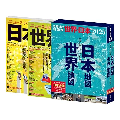【中古】なるほど知図帳 世界・日本セット【メーカー名】【メーカー型番】【ブランド名】昭文社 地理・地誌, 世界地図, 地球科学・エコロジー 昭文社 出版 編集部: Editor【商品説明】なるほど知図帳 世界・日本セット※ご購入前にご確認ください ・中古品のため、状態や付属品に個体差がございます ・お客様都合による返品・キャンセルはお受けしておりません ・当店は複数モールで在庫を共有しているため、タイミングにより欠品となる場合がございます ■ 安心してご購入いただくために 当店では、商品を一点ずつ検品・動作確認のうえ出荷しております。 中古品ではございますが、できる限り安心してご使用いただける状態でお届けできるよう努めております。 ■ 付属品について 中古品のため、説明書・外箱・CD-ROM等は付属しない場合がございます。 また、商品名に「限定」や「保証」と記載があっても、特典や保証、ダウンロードコードは付属いたしません。 レンタル落ち商品につきましては、収納BOX・DVDケースもないものとしてお考えください。 掲載内容と付属品が異なる場合、受注前に内容確認のメールをお送りいたします。 ■ 商品画像について 掲載画像はイメージ画像または代表画像を使用しておりますので、あらかじめご了承ください。 ■ 商品の状態について 中古品のため、キズ・汚れ・使用感等がある場合がございます。あらかじめご理解のうえご購入をお願いいたします。 ■ 在庫について ご注文のタイミングにより、在庫切れとなる場合がございます。その際は誠に恐縮ですが、キャンセルのご案内を差し上げる場合がございます。 ■ ご注文からお届けまで 1．ご注文 ご注文は24時間受け付けております。 2．ご注文確認 ご注文後、当店より確認メールをお送りいたします。 3．在庫確認・出荷準備 当店では複数モールで併売しているため、ご注文後に在庫確認を行っております。 また、中古品は再点検・メンテナンス・梱包を行うため、発送まで4〜10営業日ほどお時間をいただきます。 4．出荷 発送後、配送業者および追跡番号をご案内いたします。 5．お届け 出荷後、通常1〜3日程度で到着いたします。 ※北海道・沖縄・離島はお時間をいただく場合がございます。 ■ 返品・キャンセルについて 【初期不良について】 商品到着後7日以内にご連絡いただいた場合に限り、返品・返金または交換対応をいたします。 【お客様都合による返品・キャンセル】 イメージ違い・不要になった等の理由による返品・キャンセルはお受けしておりません。【ご注意】中古品につき、説明文に「特典あり」の記載があっても、特典は付属しません。ご了承ください。
