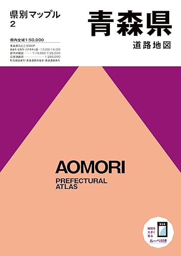 【中古】(非常に良い)県別マップル 青森県道路地図【メーカー名】【メーカー型番】【ブランド名】昭文社 紀行文・旅行記, ロードマップ 昭文社 地図 編集部: Editor【商品説明】県別マップル 青森県道路地図※ご購入前にご確認ください ・中古品のため、状態や付属品に個体差がございます ・お客様都合による返品・キャンセルはお受けしておりません ・当店は複数モールで在庫を共有しているため、タイミングにより欠品となる場合がございます ■ 安心してご購入いただくために 当店では、商品を一点ずつ検品・動作確認のうえ出荷しております。 中古品ではございますが、できる限り安心してご使用いただける状態でお届けできるよう努めております。 ■ 付属品について 中古品のため、説明書・外箱・CD-ROM等は付属しない場合がございます。 また、商品名に「限定」や「保証」と記載があっても、特典や保証、ダウンロードコードは付属いたしません。 レンタル落ち商品につきましては、収納BOX・DVDケースもないものとしてお考えください。 掲載内容と付属品が異なる場合、受注前に内容確認のメールをお送りいたします。 ■ 商品画像について 掲載画像はイメージ画像または代表画像を使用しておりますので、あらかじめご了承ください。 ■ 商品の状態について 中古品のため、キズ・汚れ・使用感等がある場合がございます。あらかじめご理解のうえご購入をお願いいたします。 ■ 在庫について ご注文のタイミングにより、在庫切れとなる場合がございます。その際は誠に恐縮ですが、キャンセルのご案内を差し上げる場合がございます。 ■ ご注文からお届けまで 1．ご注文 ご注文は24時間受け付けております。 2．ご注文確認 ご注文後、当店より確認メールをお送りいたします。 3．在庫確認・出荷準備 当店では複数モールで併売しているため、ご注文後に在庫確認を行っております。 また、中古品は再点検・メンテナンス・梱包を行うため、発送まで4〜10営業日ほどお時間をいただきます。 4．出荷 発送後、配送業者および追跡番号をご案内いたします。 5．お届け 出荷後、通常1〜3日程度で到着いたします。 ※北海道・沖縄・離島はお時間をいただく場合がございます。 ■ 返品・キャンセルについて 【初期不良について】 商品到着後7日以内にご連絡いただいた場合に限り、返品・返金または交換対応をいたします。 【お客様都合による返品・キャンセル】 イメージ違い・不要になった等の理由による返品・キャンセルはお受けしておりません。【ご注意】中古品につき、説明文に「特典あり」の記載があっても、特典は付属しません。ご了承ください。