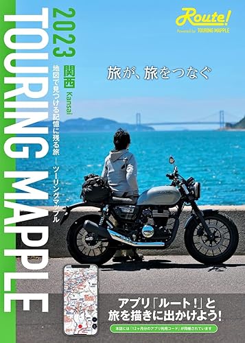 Paperbacks （Economy , Society） - 【中古】(非常に良い)ツーリングマップル 関西 2023