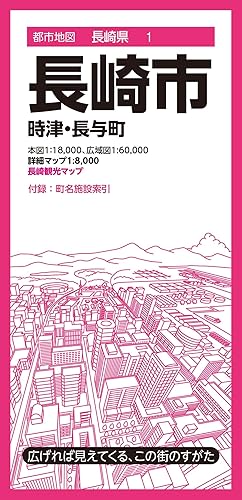 【中古】都市地図長崎県 長崎市 時津・長与町【メーカー名】【メーカー型番】【ブランド名】昭文社 紀行文・旅行記, 日本地図, 旅行ガイド・マップ 昭文社 地図 編集部: Editor【商品説明】都市地図長崎県 長崎市 時津・長与町※ご購入前にご確認ください ・中古品のため、状態や付属品に個体差がございます ・お客様都合による返品・キャンセルはお受けしておりません ・当店は複数モールで在庫を共有しているため、タイミングにより欠品となる場合がございます ■ 安心してご購入いただくために 当店では、商品を一点ずつ検品・動作確認のうえ出荷しております。 中古品ではございますが、できる限り安心してご使用いただける状態でお届けできるよう努めております。 ■ 付属品について 中古品のため、説明書・外箱・CD-ROM等は付属しない場合がございます。 また、商品名に「限定」や「保証」と記載があっても、特典や保証、ダウンロードコードは付属いたしません。 レンタル落ち商品につきましては、収納BOX・DVDケースもないものとしてお考えください。 掲載内容と付属品が異なる場合、受注前に内容確認のメールをお送りいたします。 ■ 商品画像について 掲載画像はイメージ画像または代表画像を使用しておりますので、あらかじめご了承ください。 ■ 商品の状態について 中古品のため、キズ・汚れ・使用感等がある場合がございます。あらかじめご理解のうえご購入をお願いいたします。 ■ 在庫について ご注文のタイミングにより、在庫切れとなる場合がございます。その際は誠に恐縮ですが、キャンセルのご案内を差し上げる場合がございます。 ■ ご注文からお届けまで 1．ご注文 ご注文は24時間受け付けております。 2．ご注文確認 ご注文後、当店より確認メールをお送りいたします。 3．在庫確認・出荷準備 当店では複数モールで併売しているため、ご注文後に在庫確認を行っております。 また、中古品は再点検・メンテナンス・梱包を行うため、発送まで4〜10営業日ほどお時間をいただきます。 4．出荷 発送後、配送業者および追跡番号をご案内いたします。 5．お届け 出荷後、通常1〜3日程度で到着いたします。 ※北海道・沖縄・離島はお時間をいただく場合がございます。 ■ 返品・キャンセルについて 【初期不良について】 商品到着後7日以内にご連絡いただいた場合に限り、返品・返金または交換対応をいたします。 【お客様都合による返品・キャンセル】 イメージ違い・不要になった等の理由による返品・キャンセルはお受けしておりません。【ご注意】中古品につき、説明文に「特典あり」の記載があっても、特典は付属しません。ご了承ください。