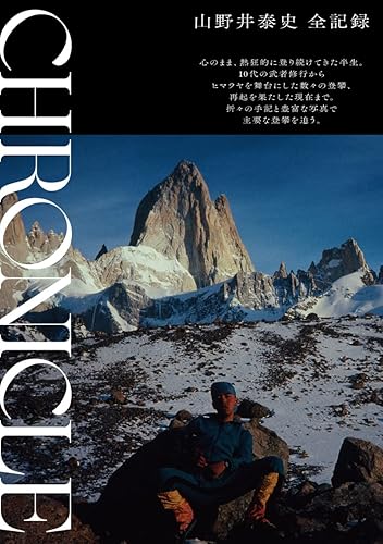 【中古】CHRONICLE クロニクル 山野井泰史 全記録