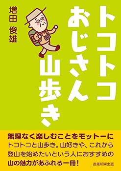【中古】トコトコおじさん山歩き【メーカー名】【メーカー型番】【ブランド名】産経新聞出版 紀行文・旅行記, 日本地図, 旅行ガイド・マップ, スポーツ・アウトドア 増田俊雄: Author【商品説明】トコトコおじさん山歩き※ご購入前にご確認ください ・中古品のため、状態や付属品に個体差がございます ・お客様都合による返品・キャンセルはお受けしておりません ・当店は複数モールで在庫を共有しているため、タイミングにより欠品となる場合がございます ■ 安心してご購入いただくために 当店では、商品を一点ずつ検品・動作確認のうえ出荷しております。 中古品ではございますが、できる限り安心してご使用いただける状態でお届けできるよう努めております。 ■ 付属品について 中古品のため、説明書・外箱・CD-ROM等は付属しない場合がございます。 また、商品名に「限定」や「保証」と記載があっても、特典や保証、ダウンロードコードは付属いたしません。 レンタル落ち商品につきましては、収納BOX・DVDケースもないものとしてお考えください。 掲載内容と付属品が異なる場合、受注前に内容確認のメールをお送りいたします。 ■ 商品画像について 掲載画像はイメージ画像または代表画像を使用しておりますので、あらかじめご了承ください。 ■ 商品の状態について 中古品のため、キズ・汚れ・使用感等がある場合がございます。あらかじめご理解のうえご購入をお願いいたします。 ■ 在庫について ご注文のタイミングにより、在庫切れとなる場合がございます。その際は誠に恐縮ですが、キャンセルのご案内を差し上げる場合がございます。 ■ ご注文からお届けまで 1．ご注文 ご注文は24時間受け付けております。 2．ご注文確認 ご注文後、当店より確認メールをお送りいたします。 3．在庫確認・出荷準備 当店では複数モールで併売しているため、ご注文後に在庫確認を行っております。 また、中古品は再点検・メンテナンス・梱包を行うため、発送まで4〜10営業日ほどお時間をいただきます。 4．出荷 発送後、配送業者および追跡番号をご案内いたします。 5．お届け 出荷後、通常1〜3日程度で到着いたします。 ※北海道・沖縄・離島はお時間をいただく場合がございます。 ■ 返品・キャンセルについて 【初期不良について】 商品到着後7日以内にご連絡いただいた場合に限り、返品・返金または交換対応をいたします。 【お客様都合による返品・キャンセル】 イメージ違い・不要になった等の理由による返品・キャンセルはお受けしておりません。【ご注意】中古品につき、説明文に「特典あり」の記載があっても、特典は付属しません。ご了承ください。