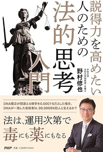 【中古】(非常に良い)説得力を高めたい人のための法的思考入門【メーカー名】【メーカー型番】【ブランド名】PHP研究所 その他, 哲学, 論理学・現象学, 警察・消防, 法学, 法律, その他, 実用・暮らし・スポーツ, ロジカル・シンキング 野村 修也: Author【商品説明】説得力を高めたい人のための法的思考入門※ご購入前にご確認ください ・中古品のため、状態や付属品に個体差がございます ・お客様都合による返品・キャンセルはお受けしておりません ・当店は複数モールで在庫を共有しているため、タイミングにより欠品となる場合がございます ■ 安心してご購入いただくために 当店では、商品を一点ずつ検品・動作確認のうえ出荷しております。 中古品ではございますが、できる限り安心してご使用いただける状態でお届けできるよう努めております。 ■ 付属品について 中古品のため、説明書・外箱・CD-ROM等は付属しない場合がございます。 また、商品名に「限定」や「保証」と記載があっても、特典や保証、ダウンロードコードは付属いたしません。 レンタル落ち商品につきましては、収納BOX・DVDケースもないものとしてお考えください。 掲載内容と付属品が異なる場合、受注前に内容確認のメールをお送りいたします。 ■ 商品画像について 掲載画像はイメージ画像または代表画像を使用しておりますので、あらかじめご了承ください。 ■ 商品の状態について 中古品のため、キズ・汚れ・使用感等がある場合がございます。あらかじめご理解のうえご購入をお願いいたします。 ■ 在庫について ご注文のタイミングにより、在庫切れとなる場合がございます。その際は誠に恐縮ですが、キャンセルのご案内を差し上げる場合がございます。 ■ ご注文からお届けまで 1．ご注文 ご注文は24時間受け付けております。 2．ご注文確認 ご注文後、当店より確認メールをお送りいたします。 3．在庫確認・出荷準備 当店では複数モールで併売しているため、ご注文後に在庫確認を行っております。 また、中古品は再点検・メンテナンス・梱包を行うため、発送まで4〜10営業日ほどお時間をいただきます。 4．出荷 発送後、配送業者および追跡番号をご案内いたします。 5．お届け 出荷後、通常1〜3日程度で到着いたします。 ※北海道・沖縄・離島はお時間をいただく場合がございます。 ■ 返品・キャンセルについて 【初期不良について】 商品到着後7日以内にご連絡いただいた場合に限り、返品・返金または交換対応をいたします。 【お客様都合による返品・キャンセル】 イメージ違い・不要になった等の理由による返品・キャンセルはお受けしておりません。【ご注意】中古品につき、説明文に「特典あり」の記載があっても、特典は付属しません。ご了承ください。
