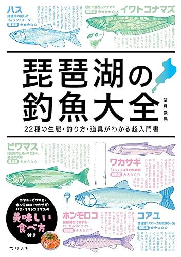 【中古】(非常に良い)琵琶湖の釣魚大全　22種の生態・釣り方・道具がわかる超入門書【メーカー名】【メーカー型番】【ブランド名】つり人社 スポーツ, 釣り 望月俊典: Author【商品説明】琵琶湖の釣魚大全　22種の生態・釣り方・道具がわかる超入門書※ご購入前にご確認ください ・中古品のため、状態や付属品に個体差がございます ・お客様都合による返品・キャンセルはお受けしておりません ・当店は複数モールで在庫を共有しているため、タイミングにより欠品となる場合がございます ■ 安心してご購入いただくために 当店では、商品を一点ずつ検品・動作確認のうえ出荷しております。 中古品ではございますが、できる限り安心してご使用いただける状態でお届けできるよう努めております。 ■ 付属品について 中古品のため、説明書・外箱・CD-ROM等は付属しない場合がございます。 また、商品名に「限定」や「保証」と記載があっても、特典や保証、ダウンロードコードは付属いたしません。 レンタル落ち商品につきましては、収納BOX・DVDケースもないものとしてお考えください。 掲載内容と付属品が異なる場合、受注前に内容確認のメールをお送りいたします。 ■ 商品画像について 掲載画像はイメージ画像または代表画像を使用しておりますので、あらかじめご了承ください。 ■ 商品の状態について 中古品のため、キズ・汚れ・使用感等がある場合がございます。あらかじめご理解のうえご購入をお願いいたします。 ■ 在庫について ご注文のタイミングにより、在庫切れとなる場合がございます。その際は誠に恐縮ですが、キャンセルのご案内を差し上げる場合がございます。 ■ ご注文からお届けまで 1．ご注文 ご注文は24時間受け付けております。 2．ご注文確認 ご注文後、当店より確認メールをお送りいたします。 3．在庫確認・出荷準備 当店では複数モールで併売しているため、ご注文後に在庫確認を行っております。 また、中古品は再点検・メンテナンス・梱包を行うため、発送まで4〜10営業日ほどお時間をいただきます。 4．出荷 発送後、配送業者および追跡番号をご案内いたします。 5．お届け 出荷後、通常1〜3日程度で到着いたします。 ※北海道・沖縄・離島はお時間をいただく場合がございます。 ■ 返品・キャンセルについて 【初期不良について】 商品到着後7日以内にご連絡いただいた場合に限り、返品・返金または交換対応をいたします。 【お客様都合による返品・キャンセル】 イメージ違い・不要になった等の理由による返品・キャンセルはお受けしておりません。【ご注意】中古品につき、説明文に「特典あり」の記載があっても、特典は付属しません。ご了承ください。